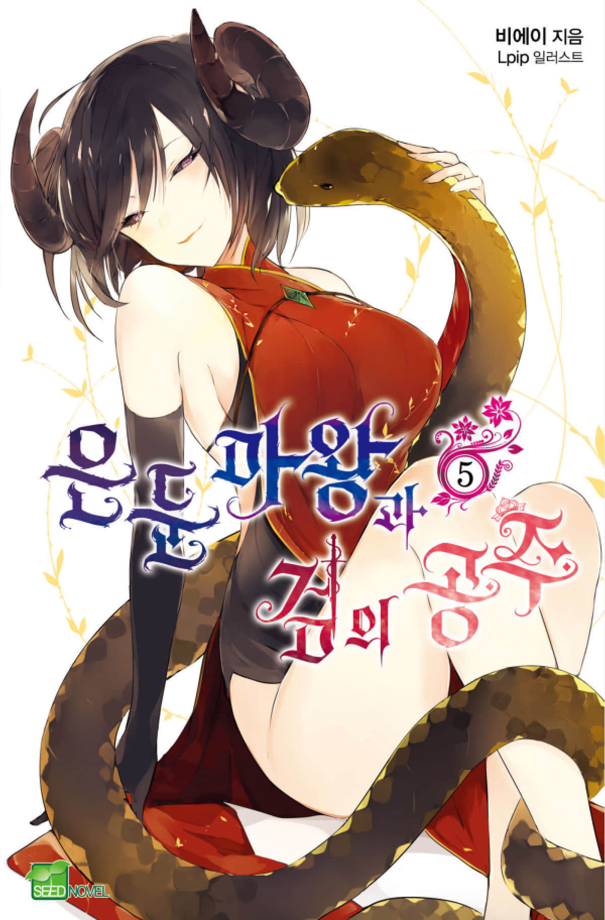 隐遁魔王与剑之公主小说插图（59）
