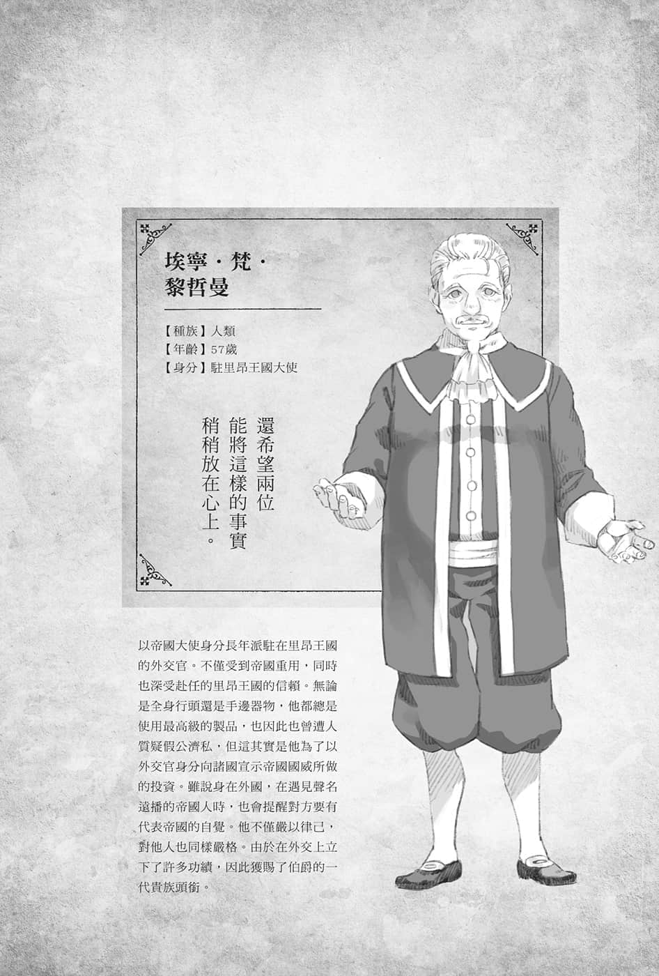 《勇者的師傅大人》7 登場人物介紹插圖（4）