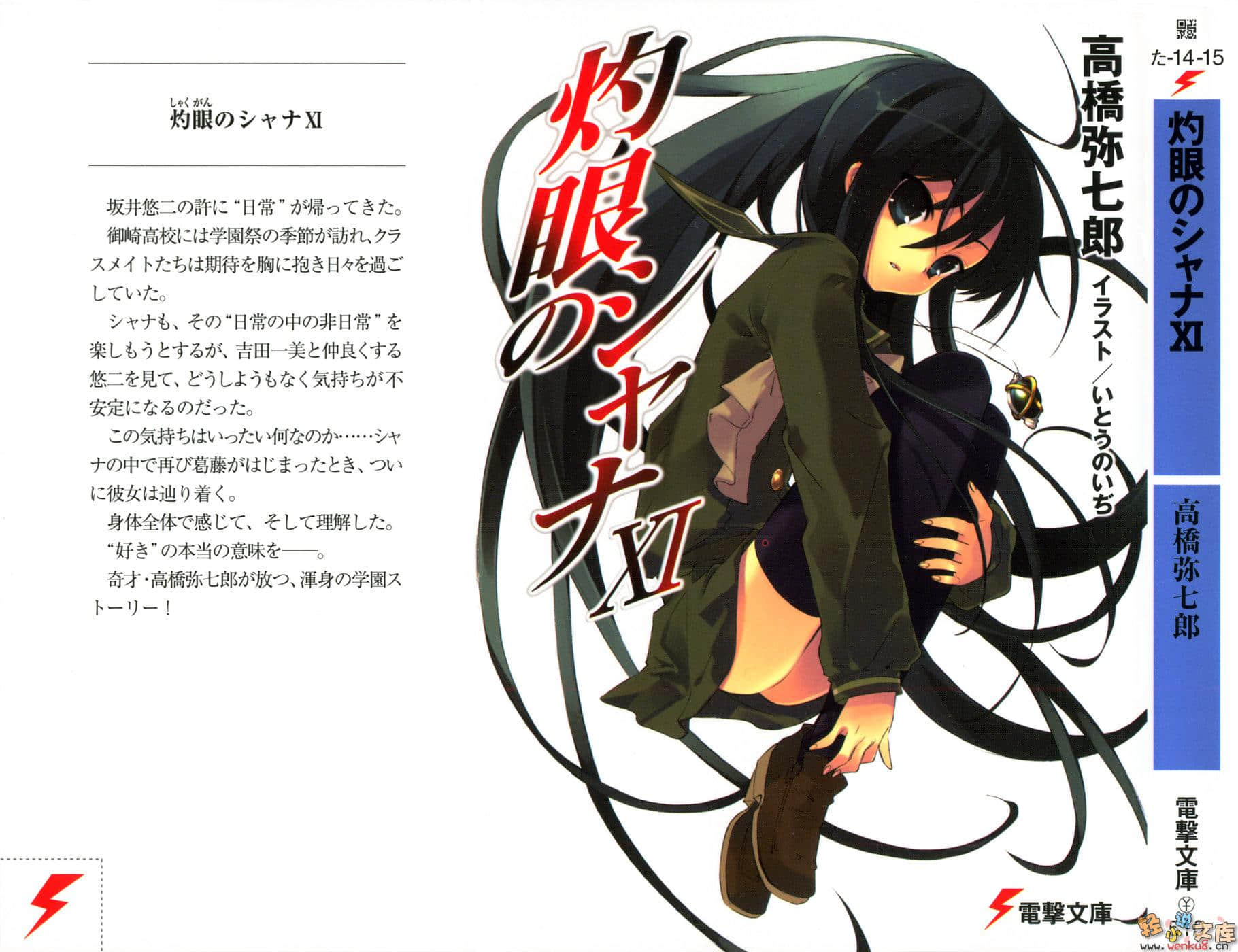 《灼眼的夏娜》11 插图（1）
