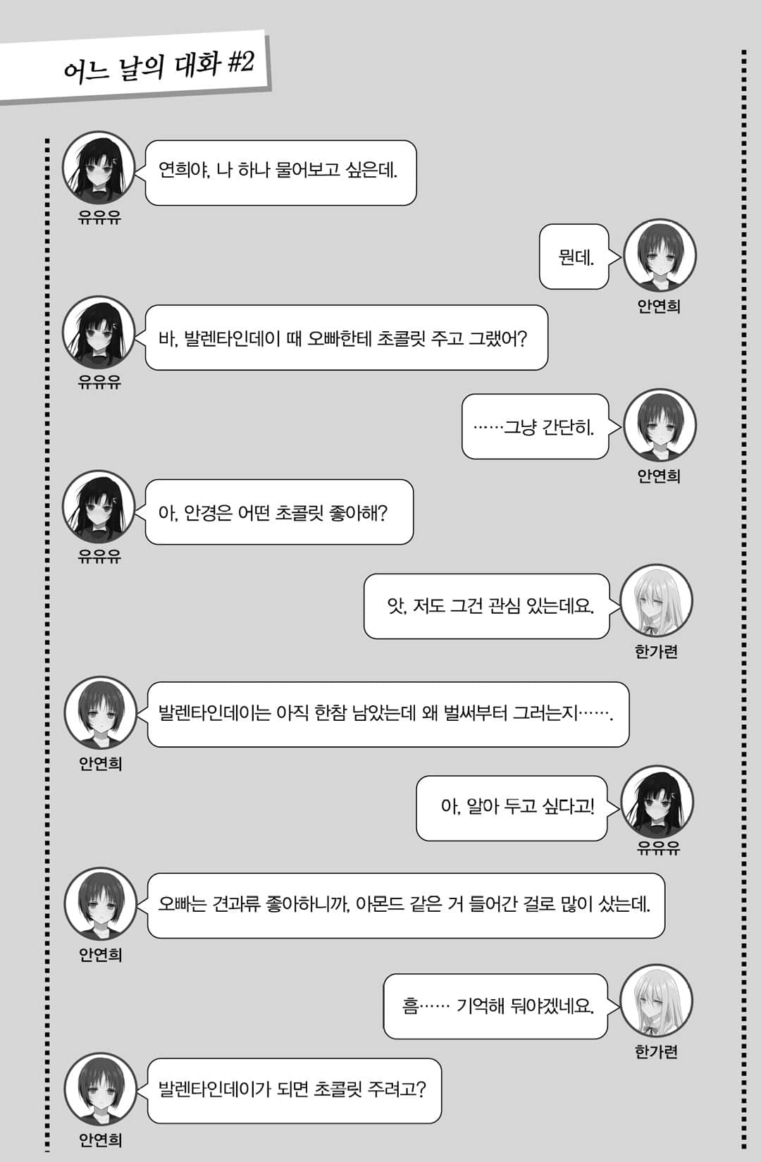 《我和她和她和她的不健全关系》8 2. final date插图（3）
