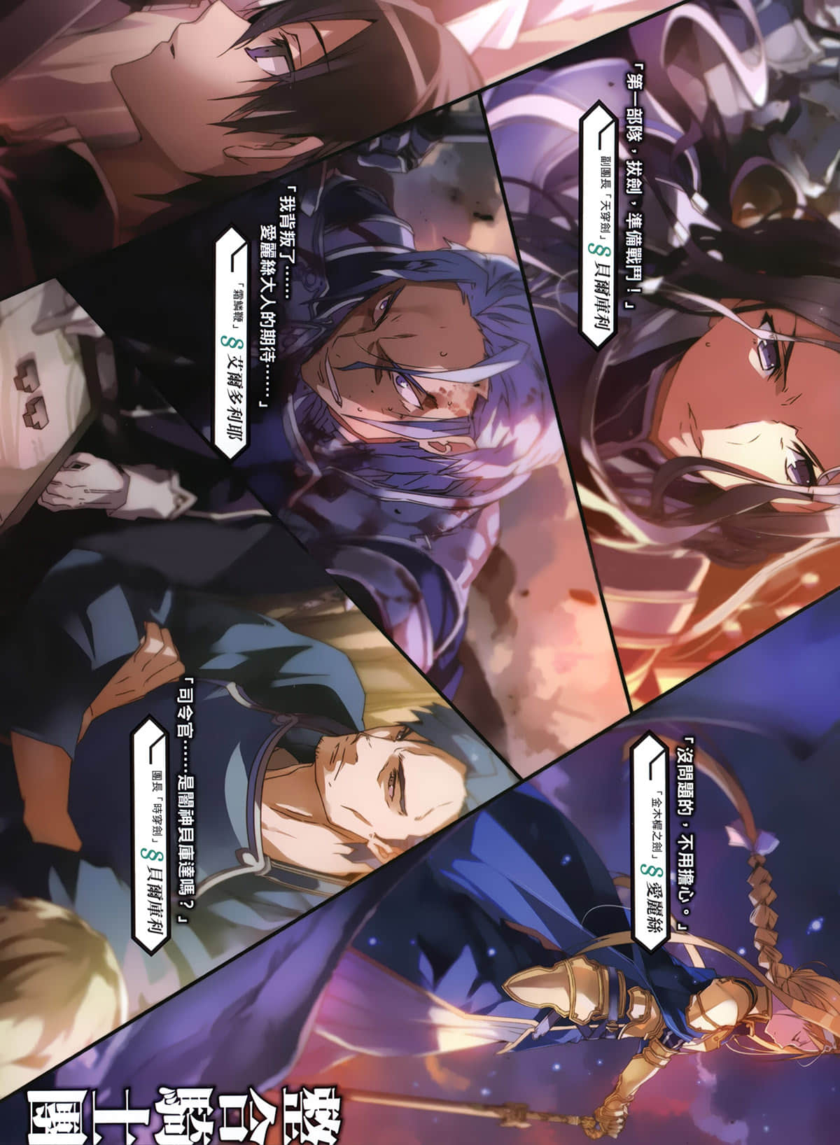 《刀剑神域 Sword Art Online》16 Alicization Exploding 插图（3）