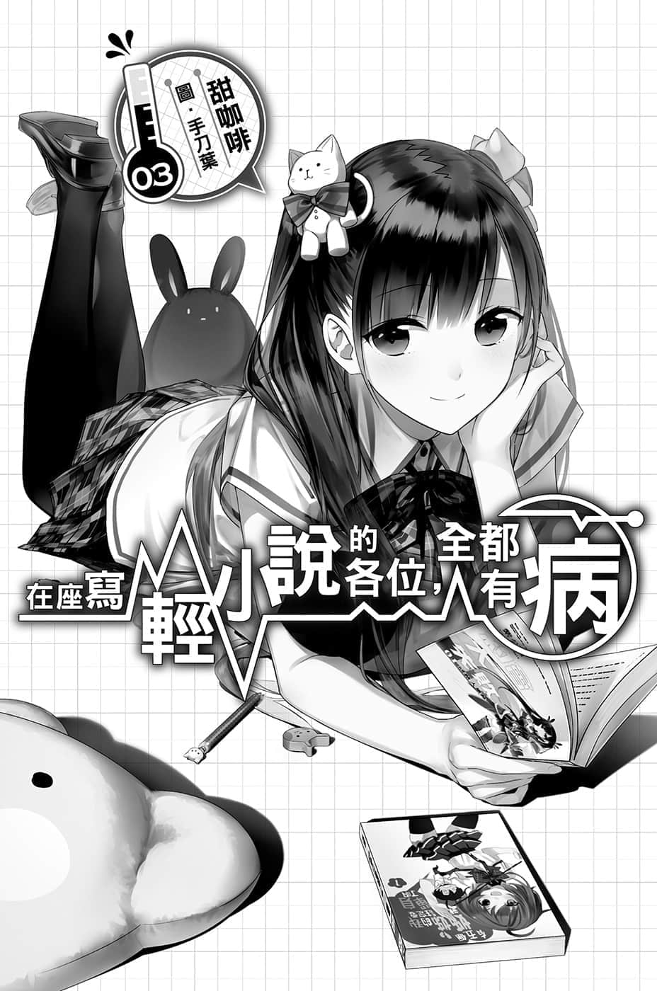 在座写轻小说的各位，全都有病小说插图（22）