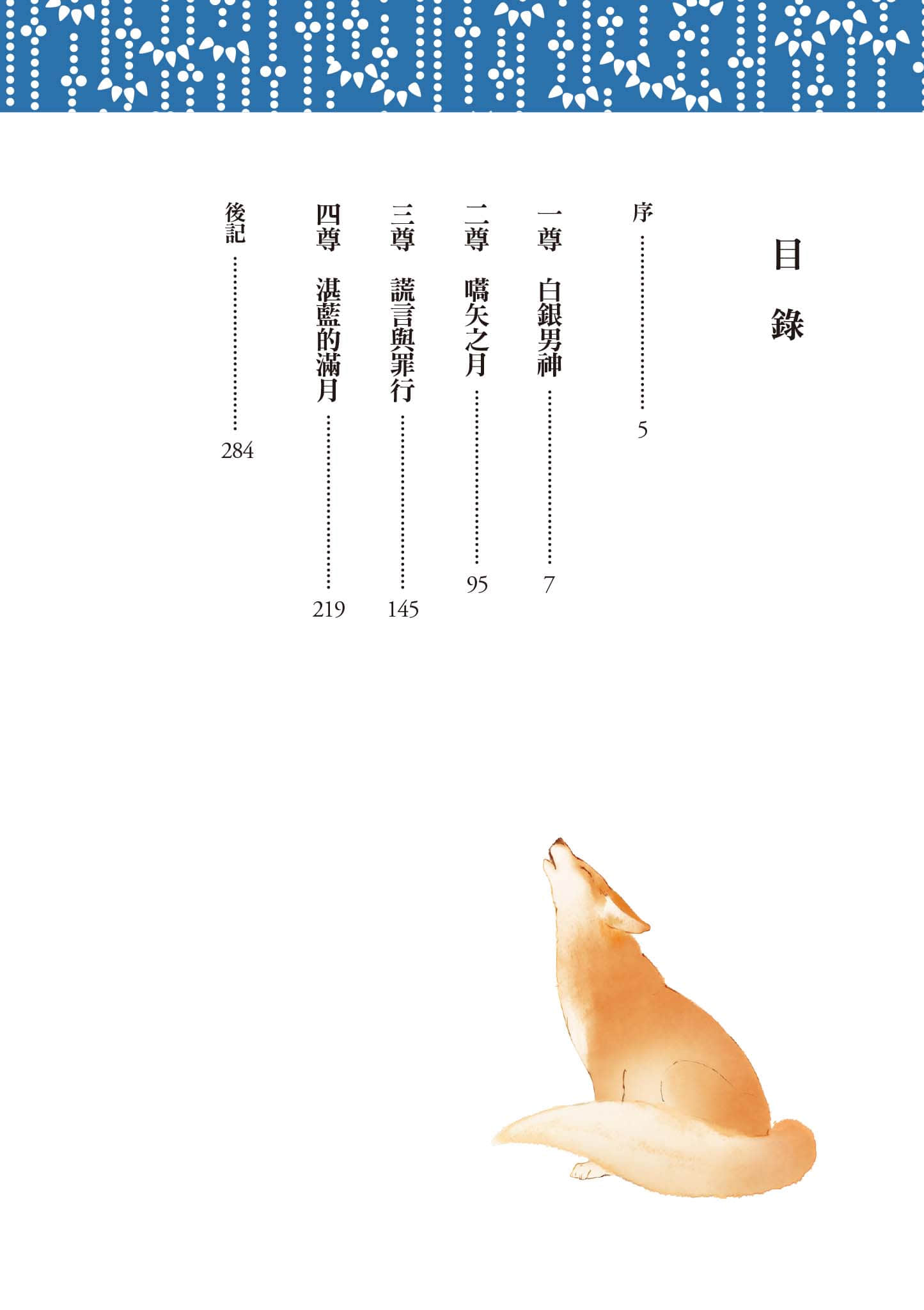 《诸神的差使》7 插图（3）