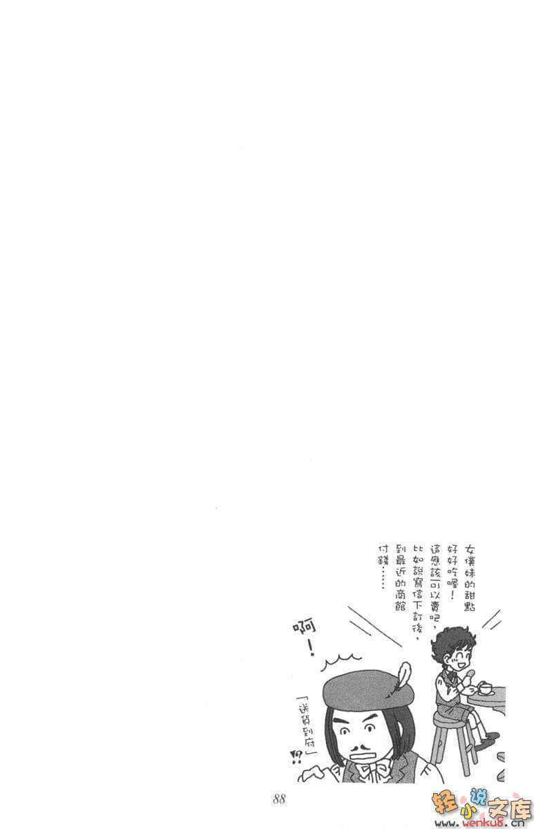 《魔王勇者》4 己所能为 插图（10）
