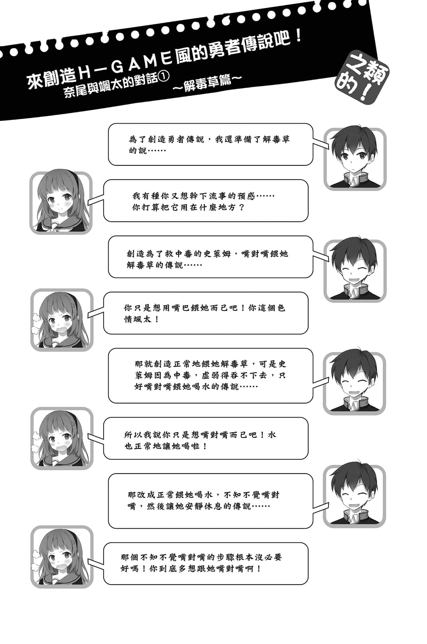《魔王之类的啦！》2 2 勇者传说很有H-GAME味！插图（2）
