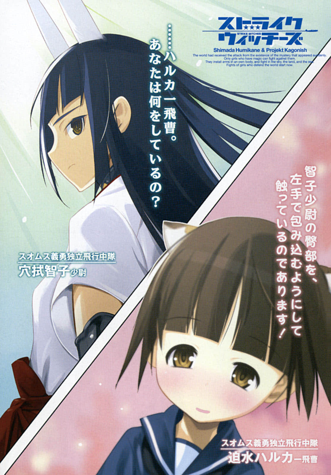 《强袭魔女》2 恋爱中的索穆斯没人要中队 插图（2）