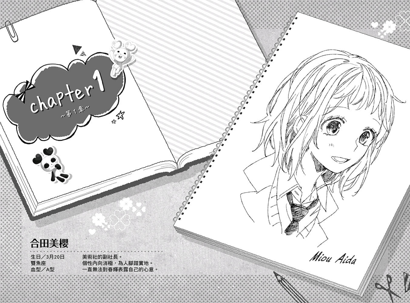 《告白预演系列》3 初恋的绘本 chapter 1~第1章~插图(1)