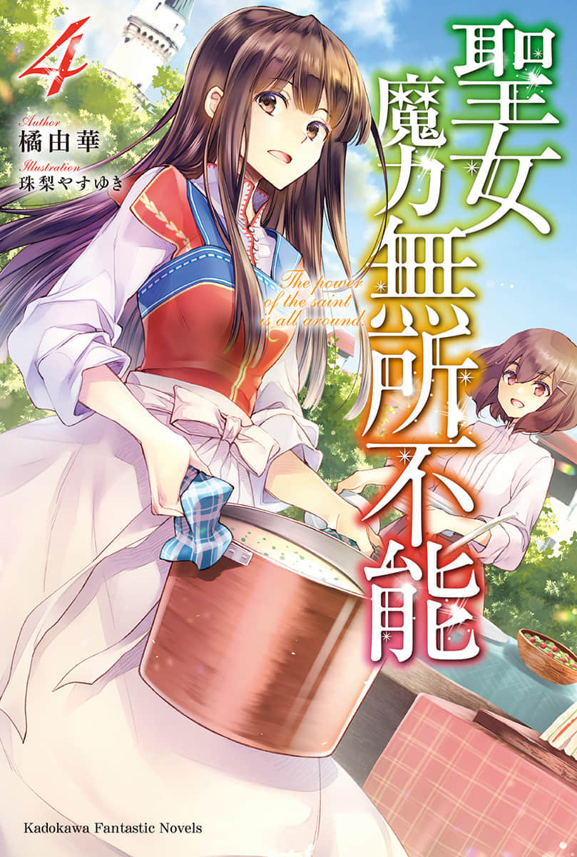 聖女魔力無所不能小說插圖（47）