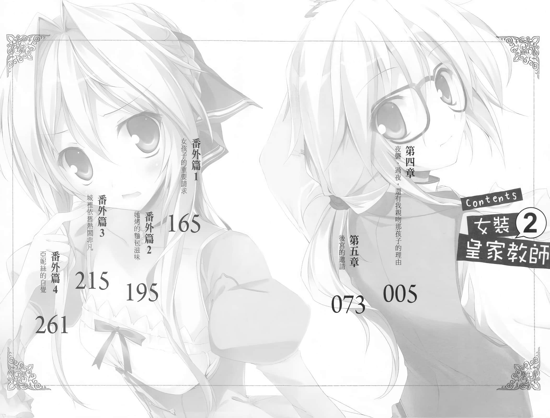 《女装皇家教师》2 插图（8）
