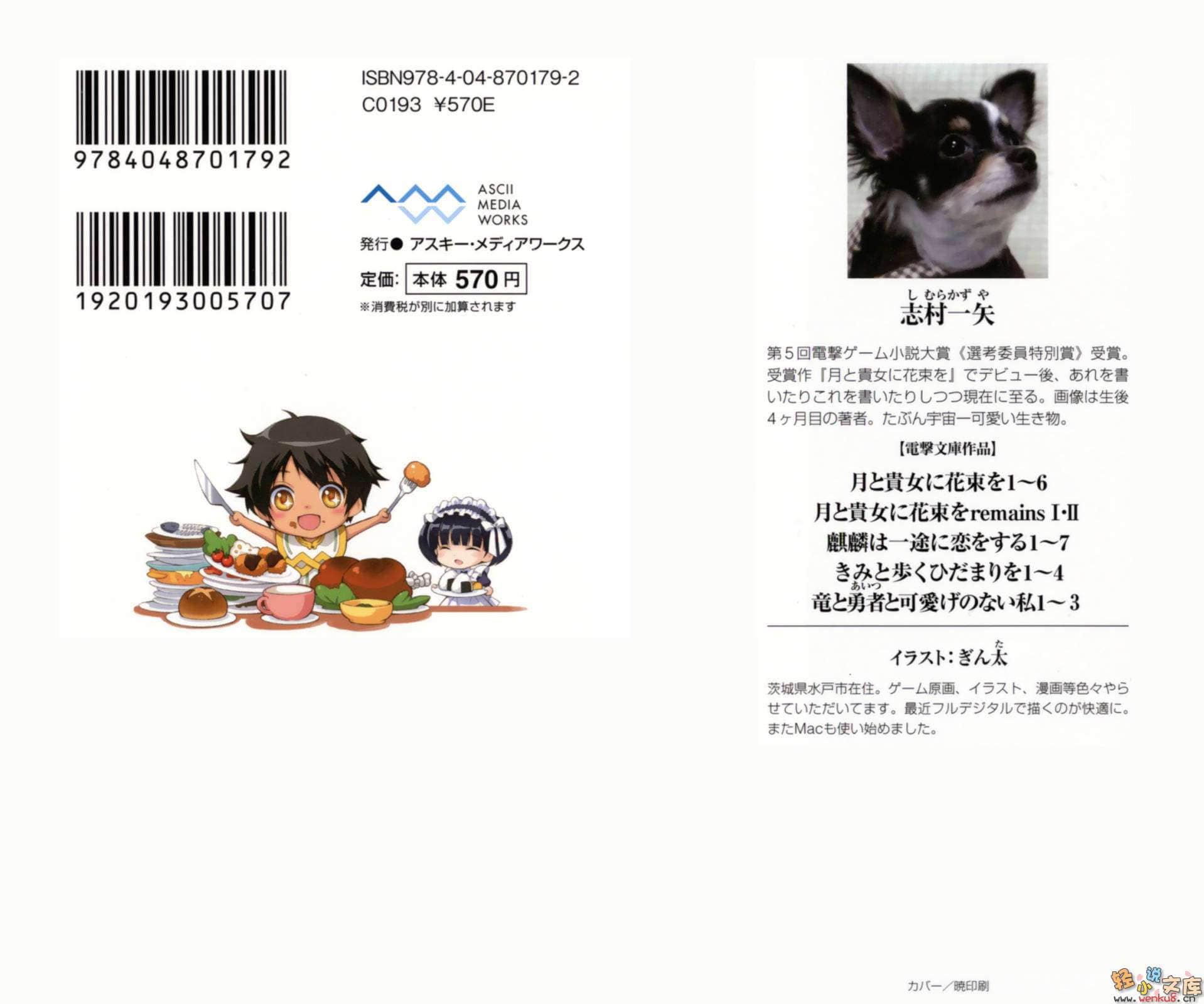 《龙与勇者与不可爱的我》3 插图（4）