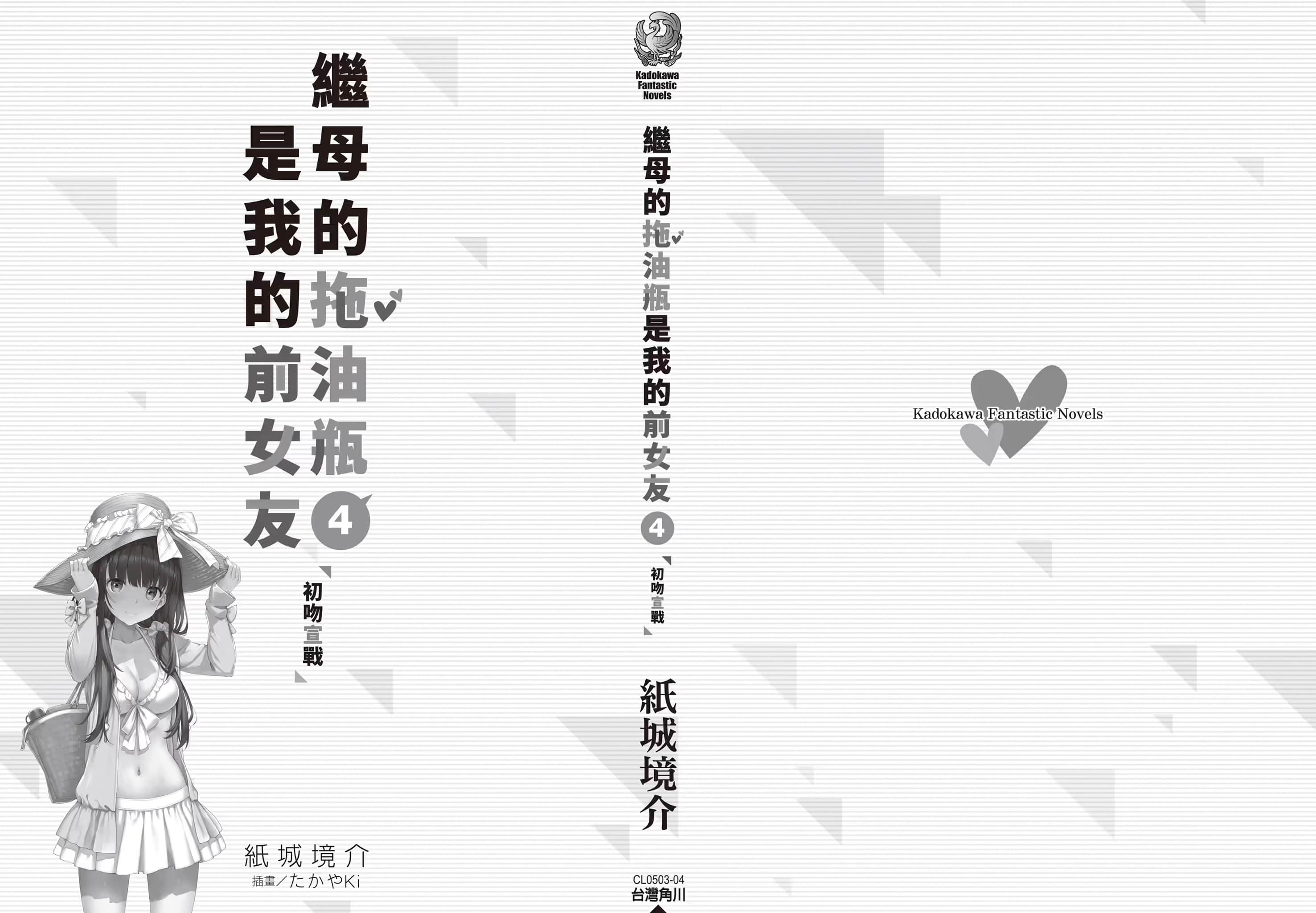 《继母的拖油瓶是我的前女友》4 初吻宣战 后记插图（2）