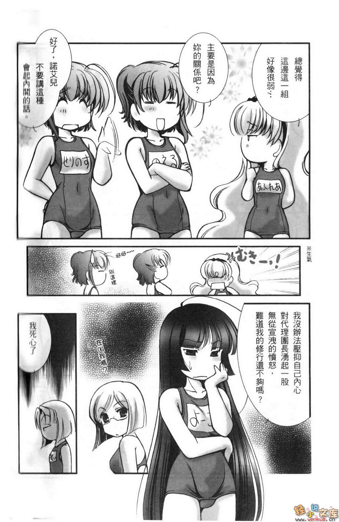 《钢铁白兔骑士团》短篇集 钢铁暗黑兔骑士 9 钢铁白兔骑士团petit剧场（漫画）插图（16）