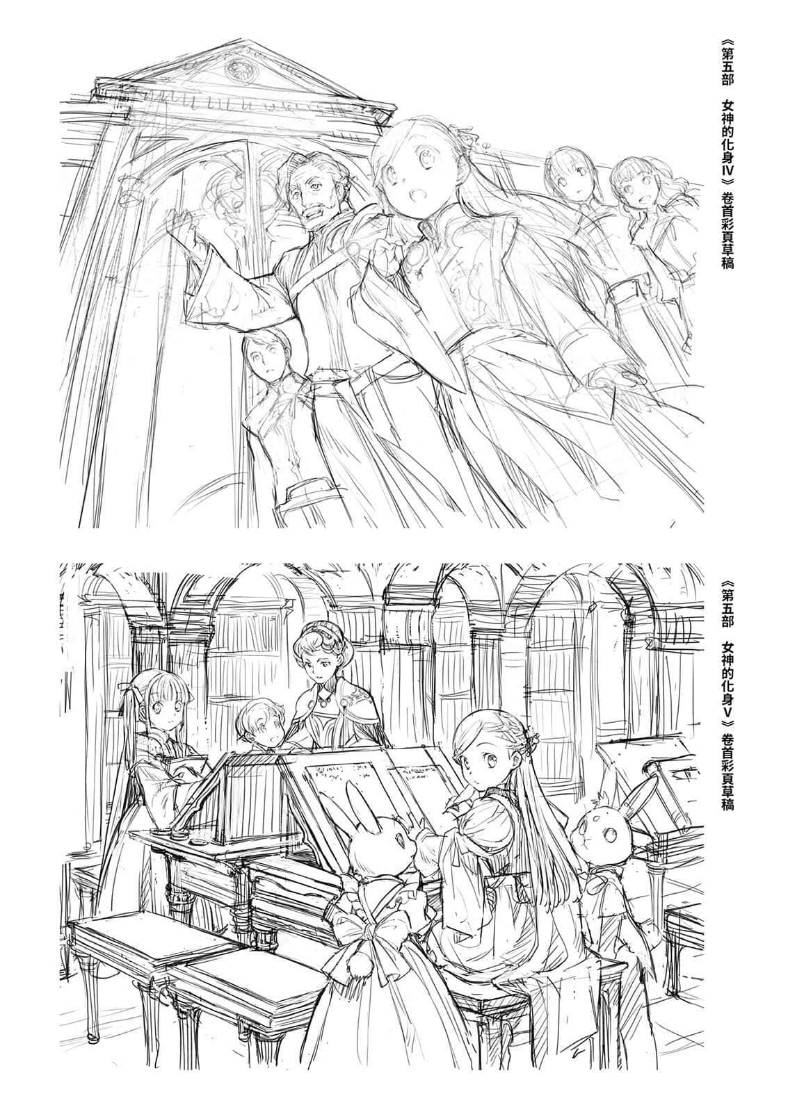 《小书痴的下克上FANBOOK》6 卷首彩页＆封面＆其他草稿图集插图（1）