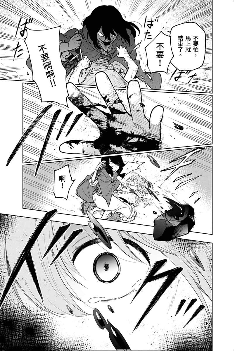 《身爲女性向遊戲的女主角挑戰最強生存劇》Ⅱ 第一部 流浪篇 殺戮的灰姑娘 漫畫版第1話 ①插圖（14）