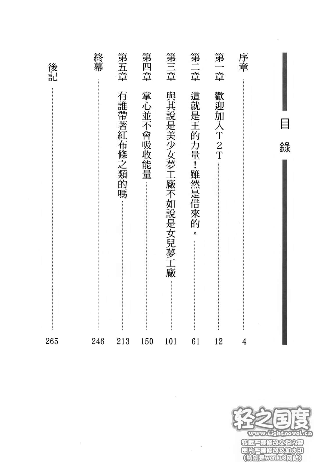 我的她中二得让人困扰小说插图（20）