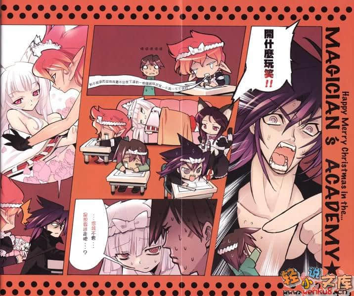 《魔法学园MA》4 圣诞暴走！？ 插图（6）