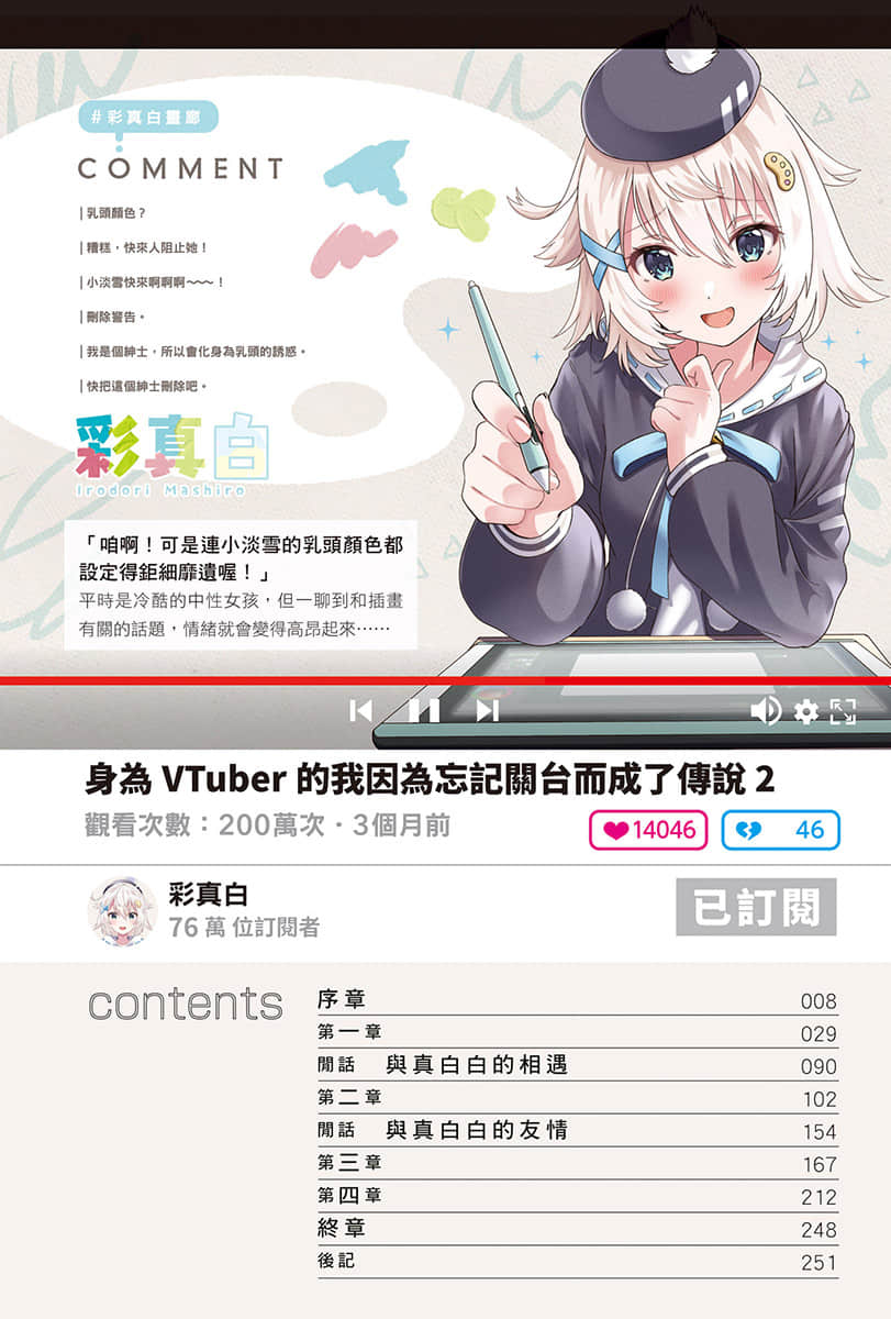 身为VTuber的我因为忘记关台而成了传说小说插图（15）