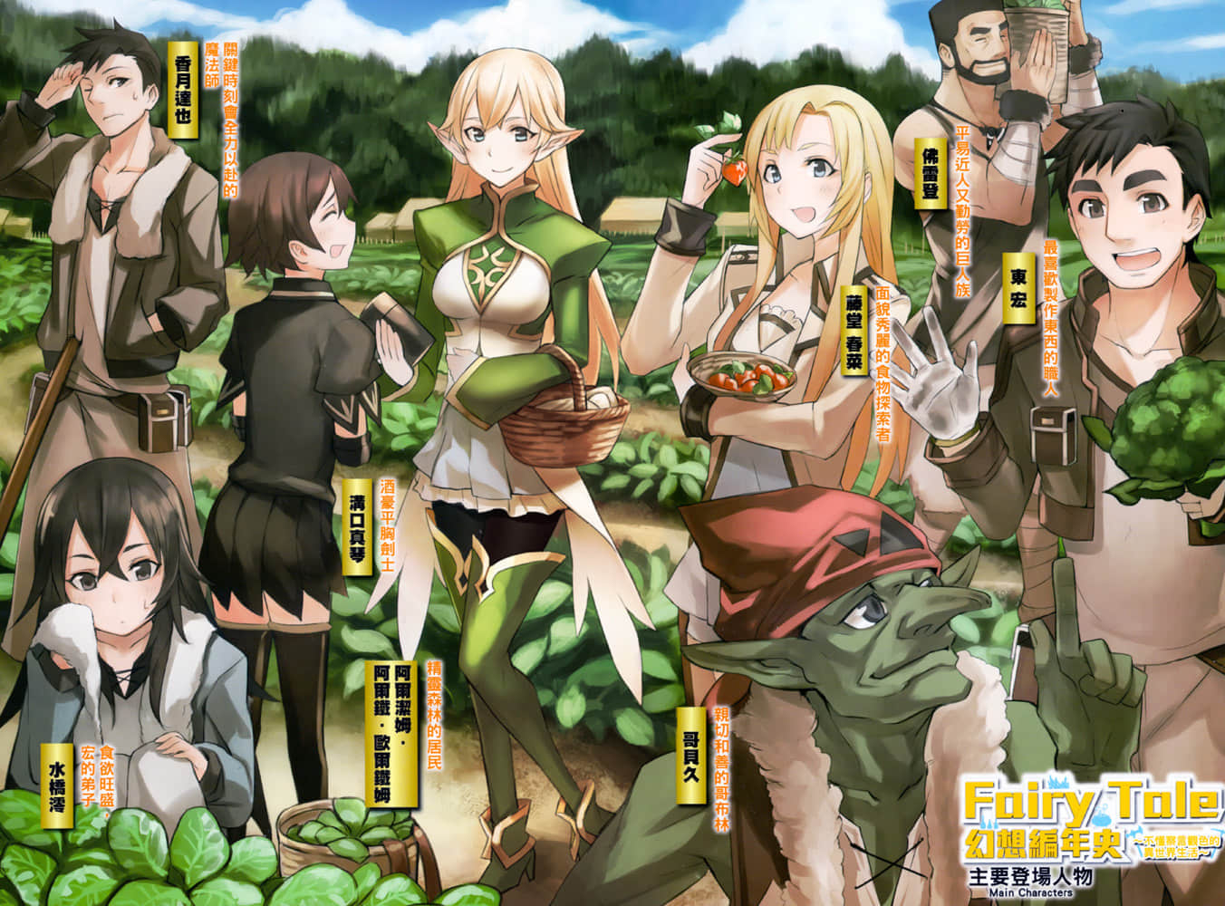 《Fairy Tale 幻想編年史～不懂察言觀色的異世界生活～》4 插圖（3）