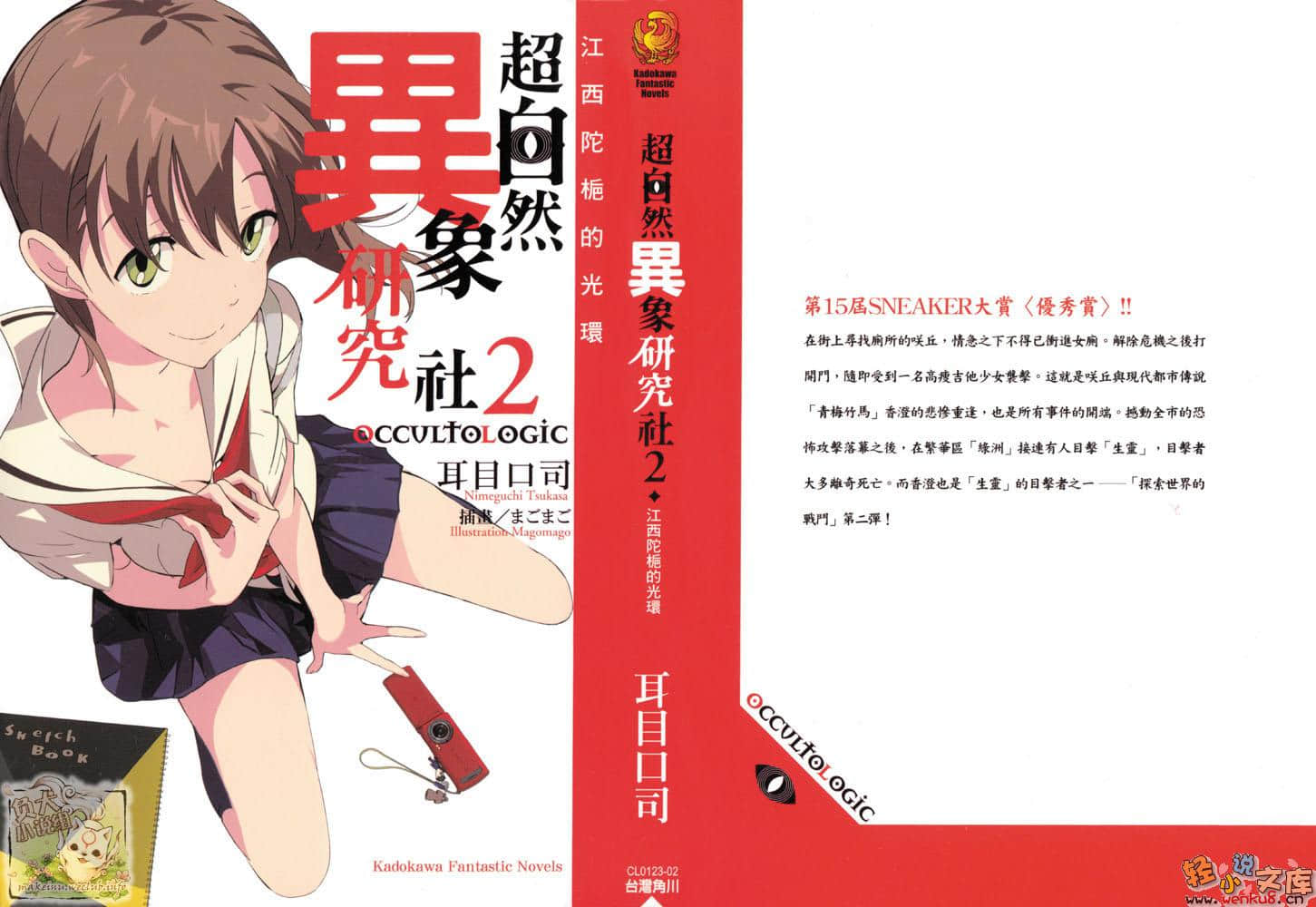 超自然异象研究社小说插图（21）