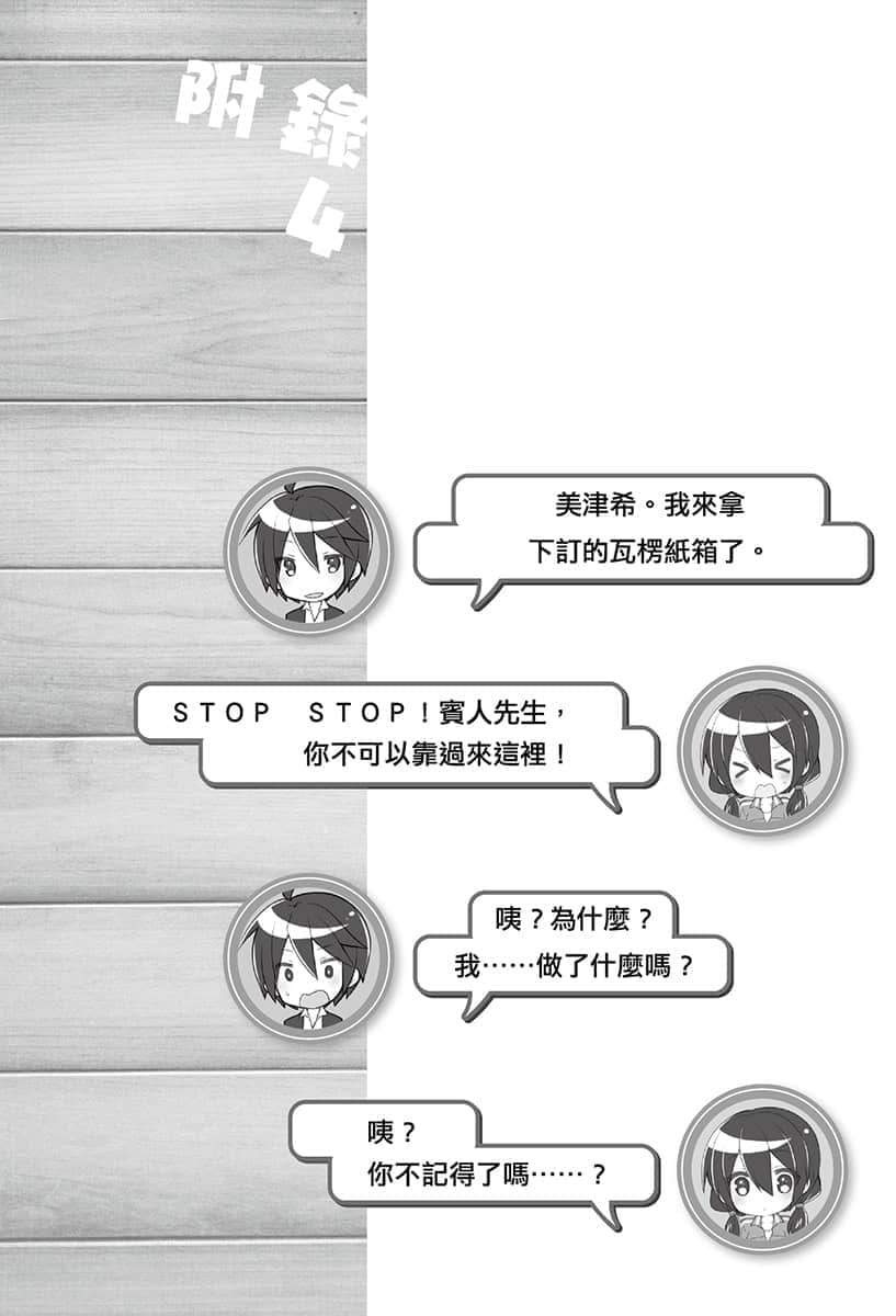 異世界超商繁盛記小說插圖（151）