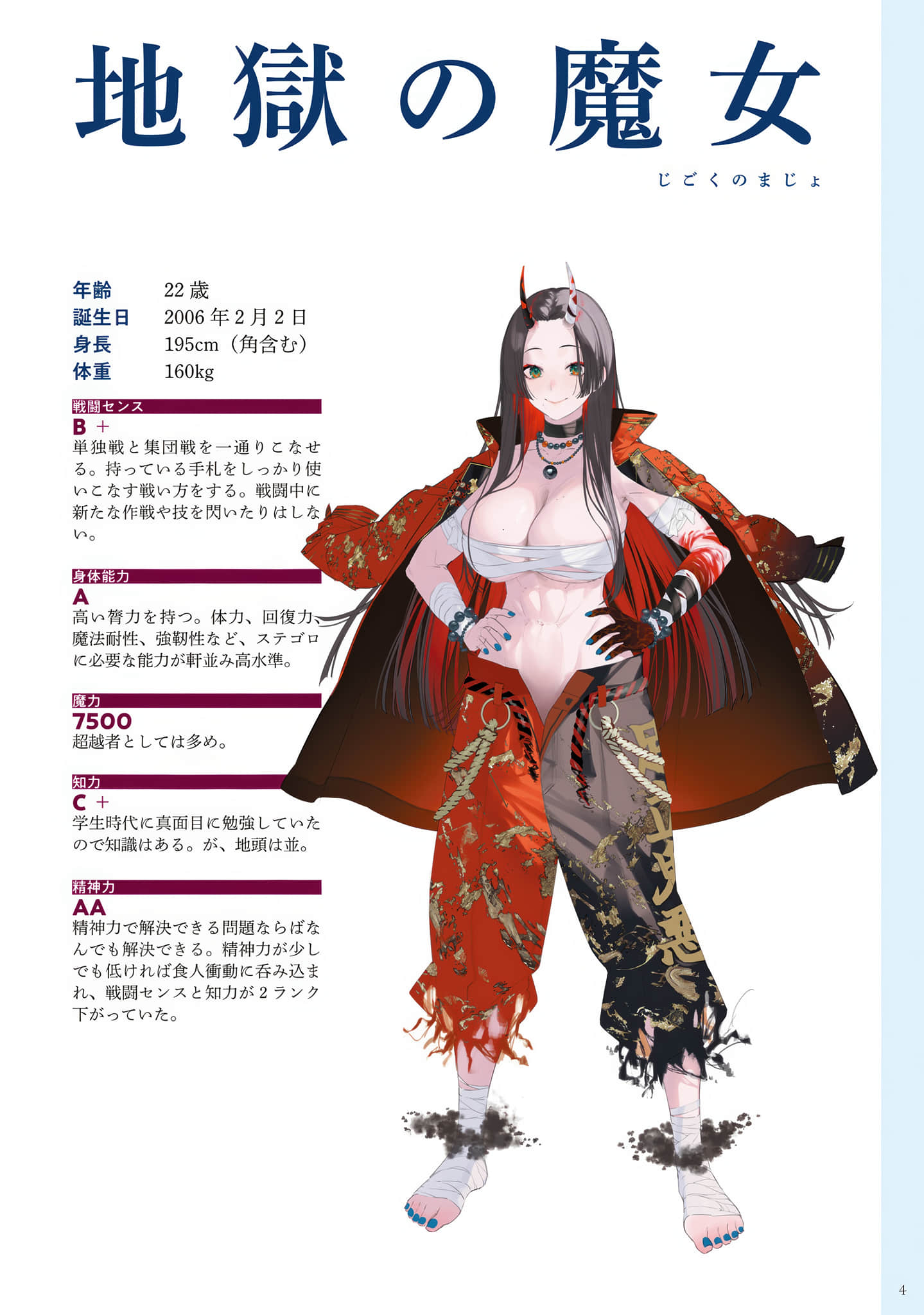 《崩壞世界的魔杖匠人》2 機密資料插圖（3）