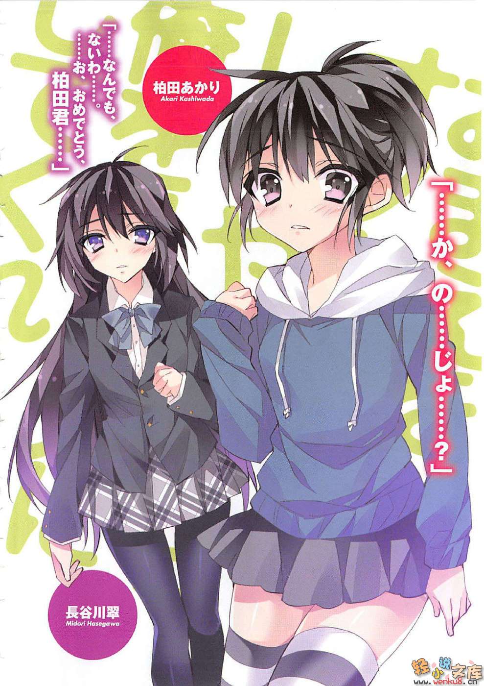 《想变成宅女，就让我当现充！》9 插图（3）