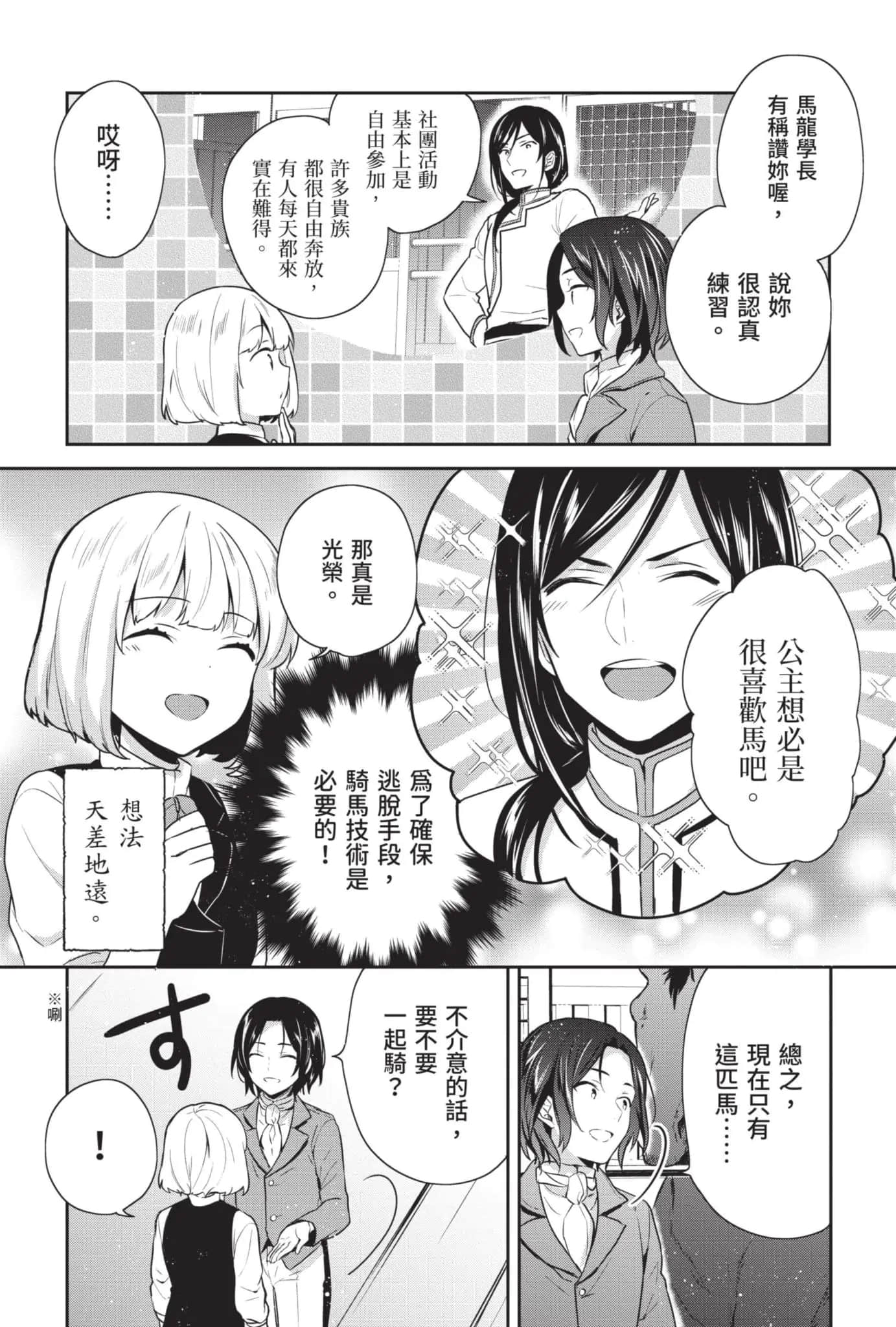 堤亚穆帝国物语 ～从断头台开始，公主重生后的逆转人生～小说插图（323）