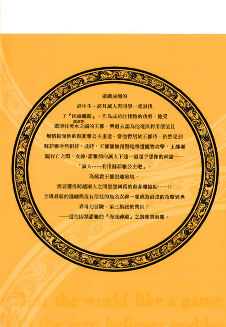 《和没有信徒的女神大人一起攻略异世界》3 冷血的冰山公主 后记插图(1)