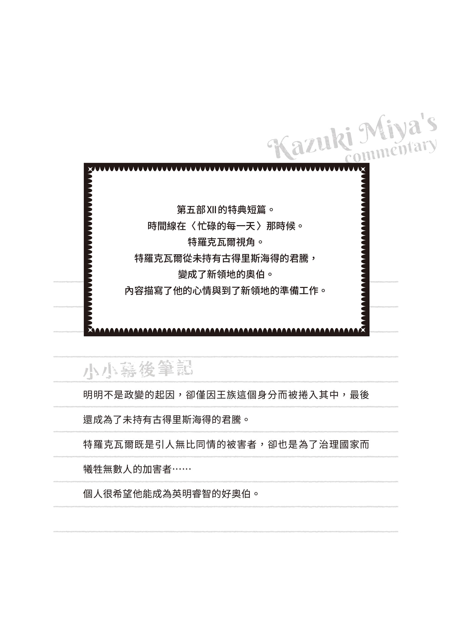 《小书痴的下克上 ～为了成为图书管理员不择手段～》短篇集Ⅲ 特罗克瓦尔视角　从君腾至奥伯插图（1）