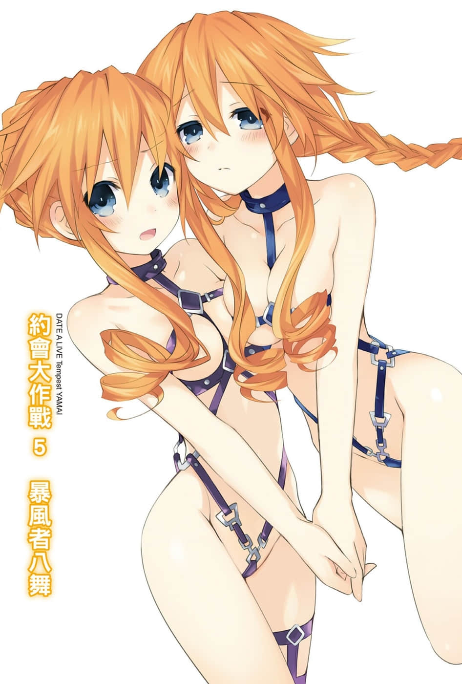 《约会大作战 DATE A LIVE》5 暴风者八舞 插图（2）
