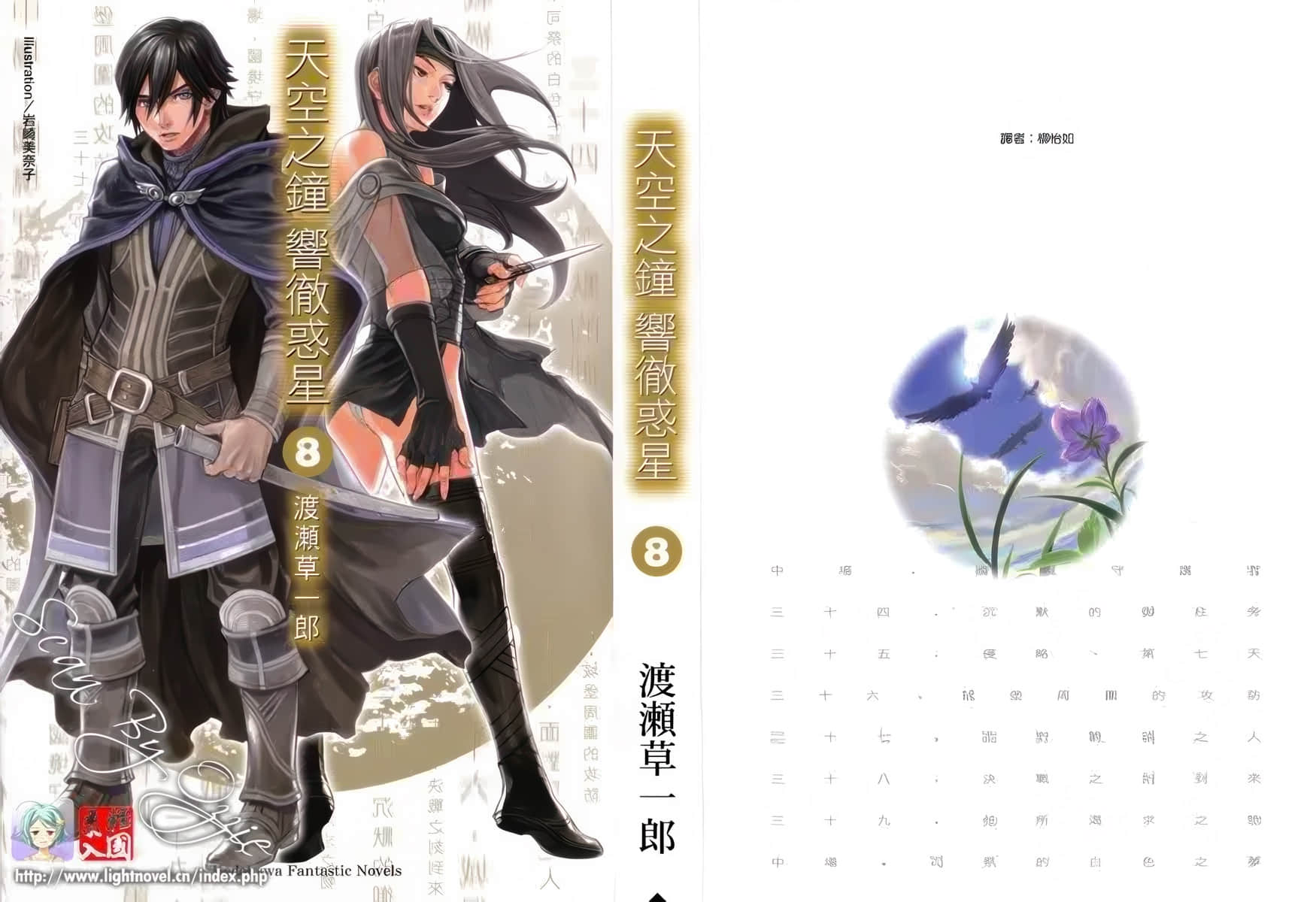 《天空之钟 响彻惑星》8 后记插图（1）