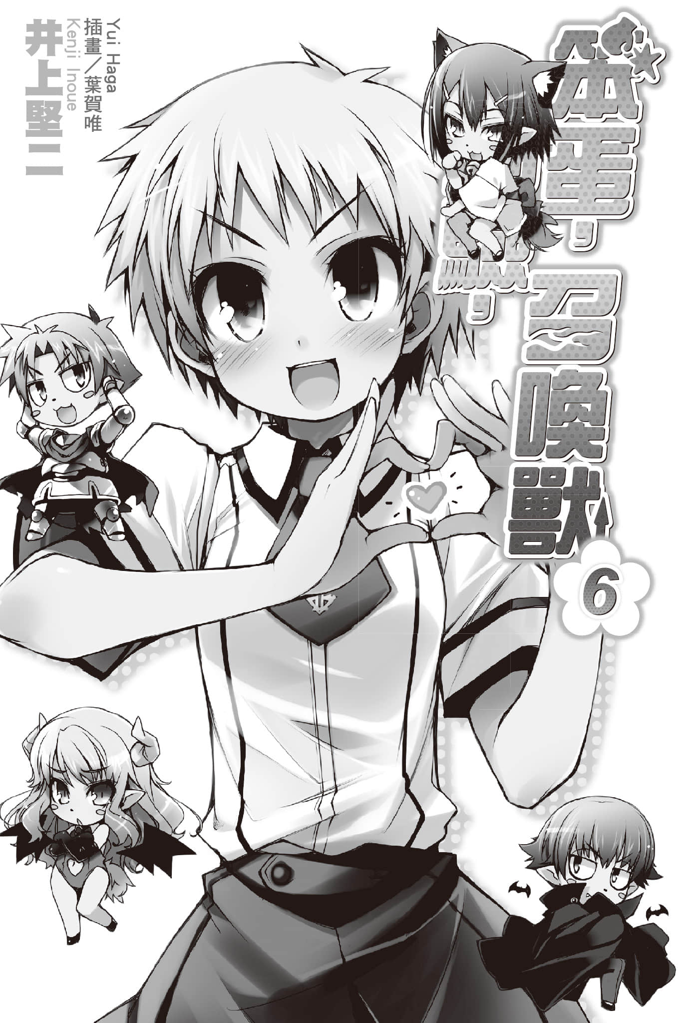 《笨蛋，测验，召唤兽》6 插图（10）