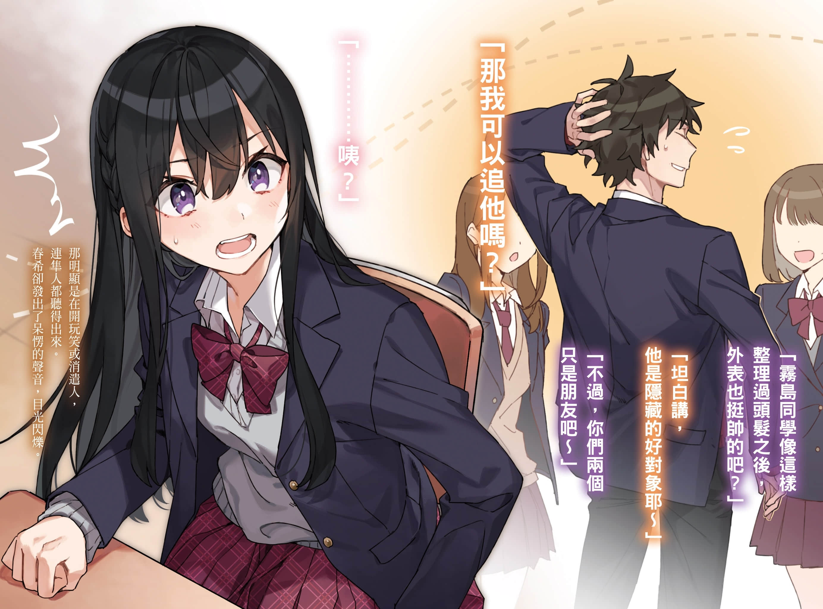 《转学后班上的清纯可爱美少女，竟是小时候玩在一起的哥儿们》7 插图（4）