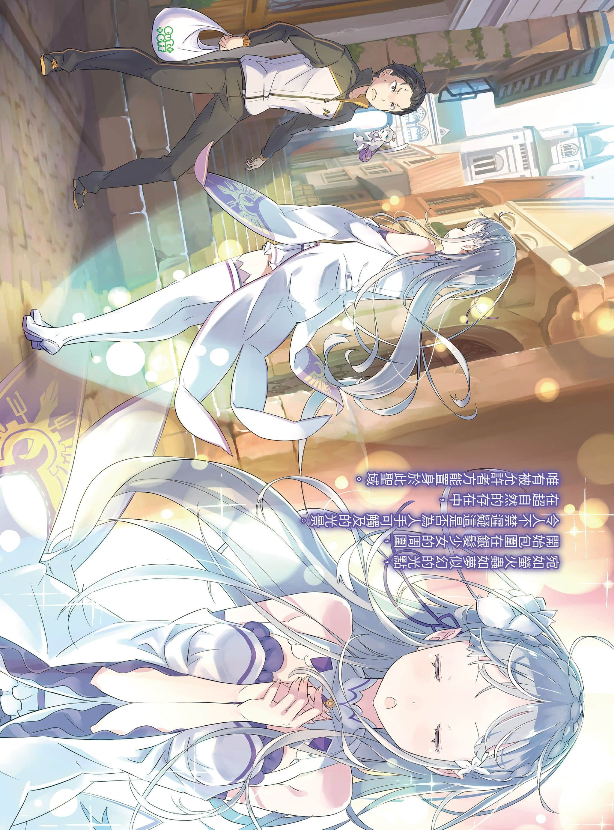 《Re:从零开始的异世界生活》1 插图（3）