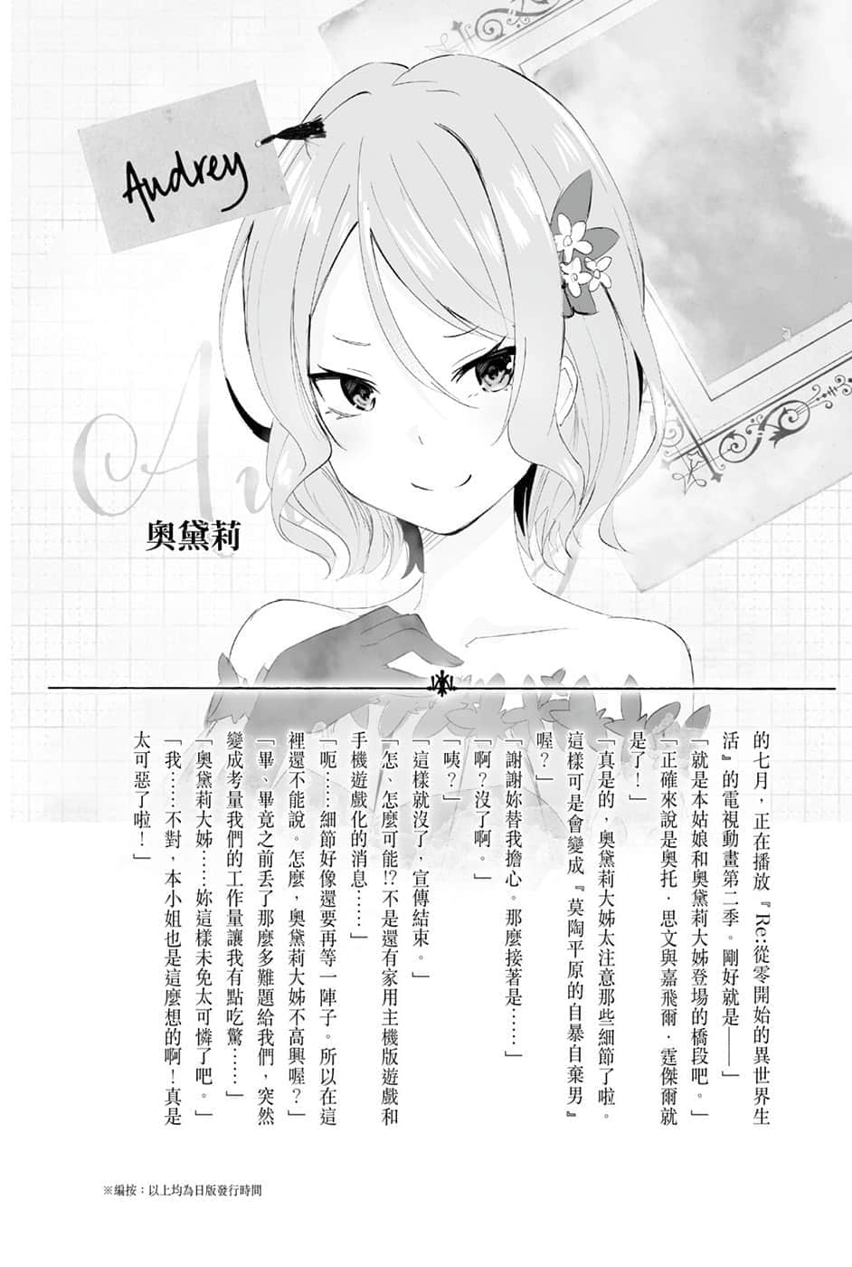 《Re:从零开始的异世界生活》短篇集6 插图（17）