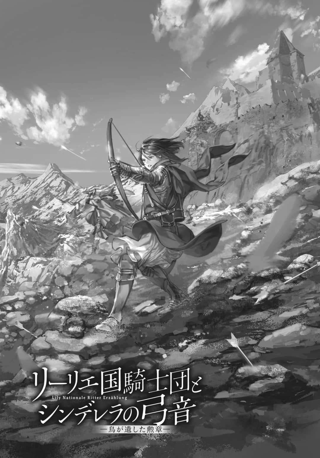 《利裏耶國騎士團與辛德瑞拉的絃音》3 鳥兒留下的勳章 插圖（5）