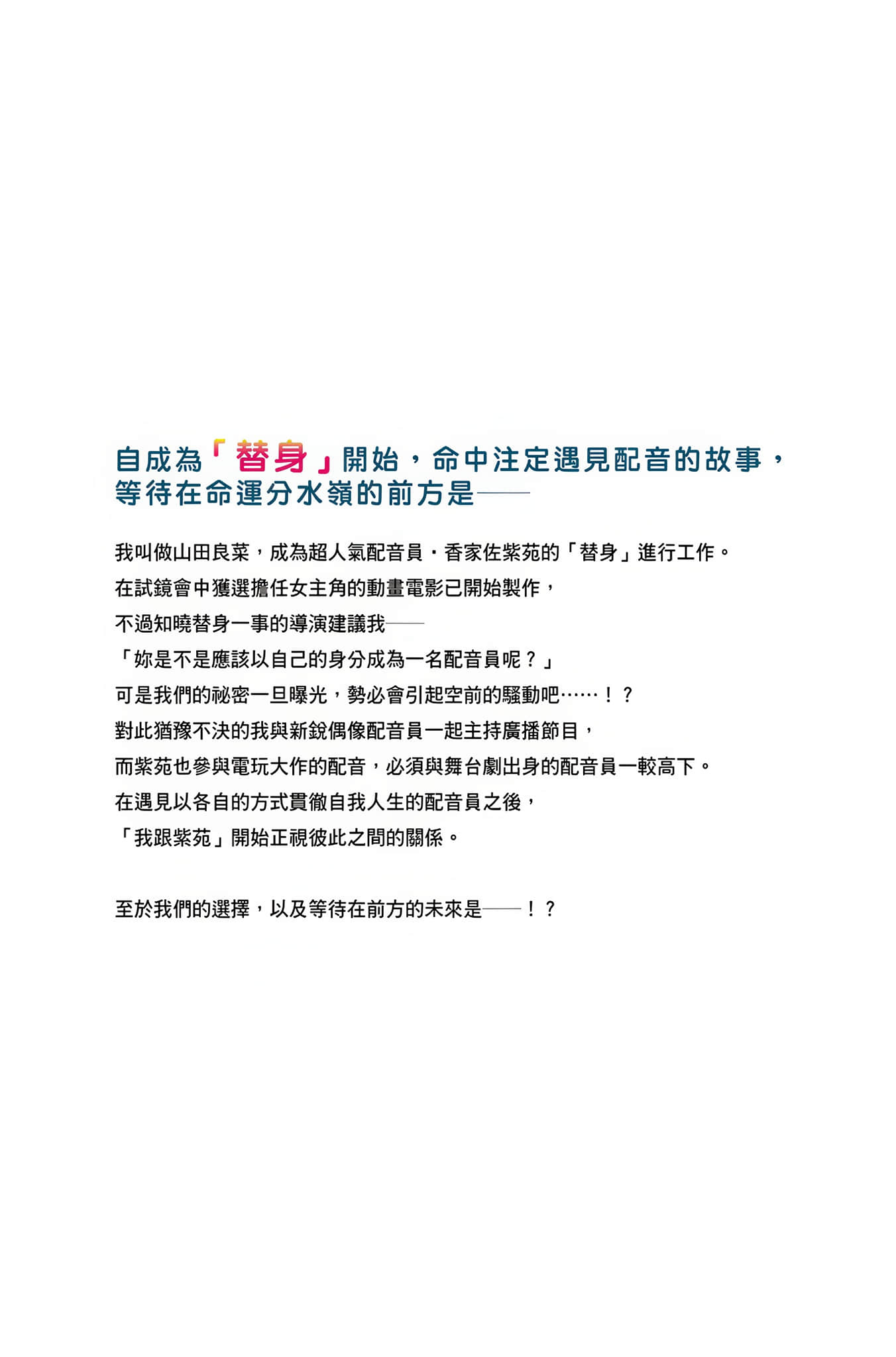 下午4點，不起眼女高中生的配音時間小說插圖（44）