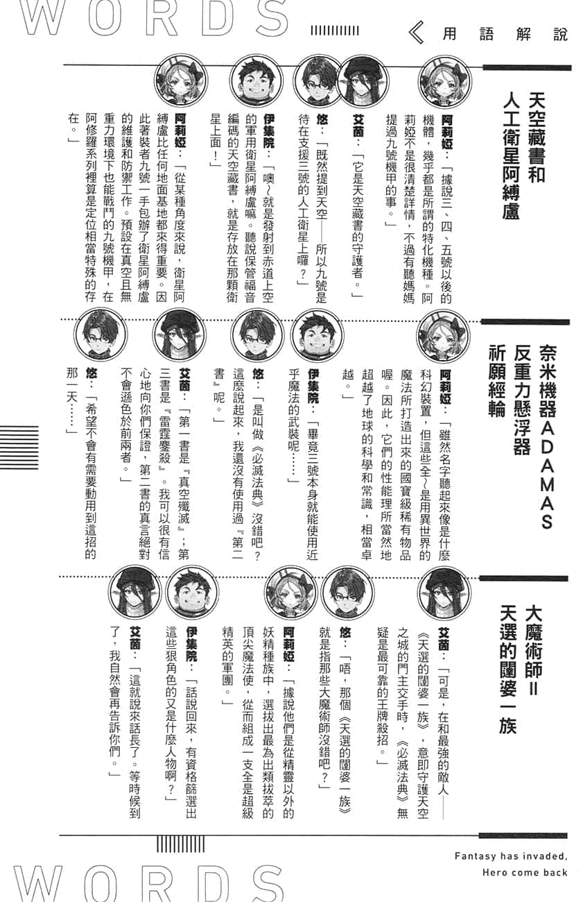 《異世界來襲》1 PROJECT·REVERSE 插圖（16）