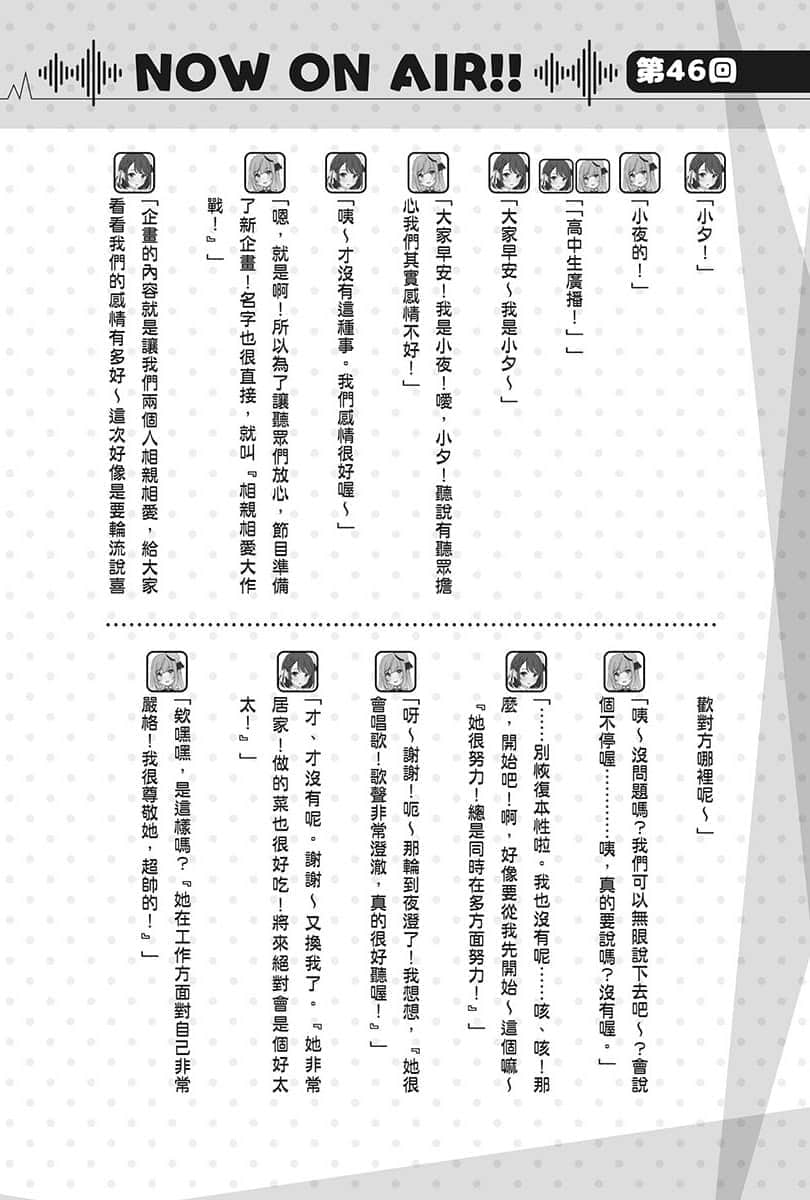 《聲優廣播的幕前幕後》＃03 夕陽與夜澄想要突破？ 第46回～夕陽與夜澄想要突破～插圖（3）