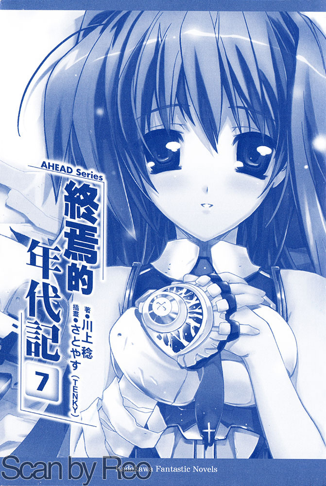 《AHEAD Series 终焉的年代记》7 插图（2）