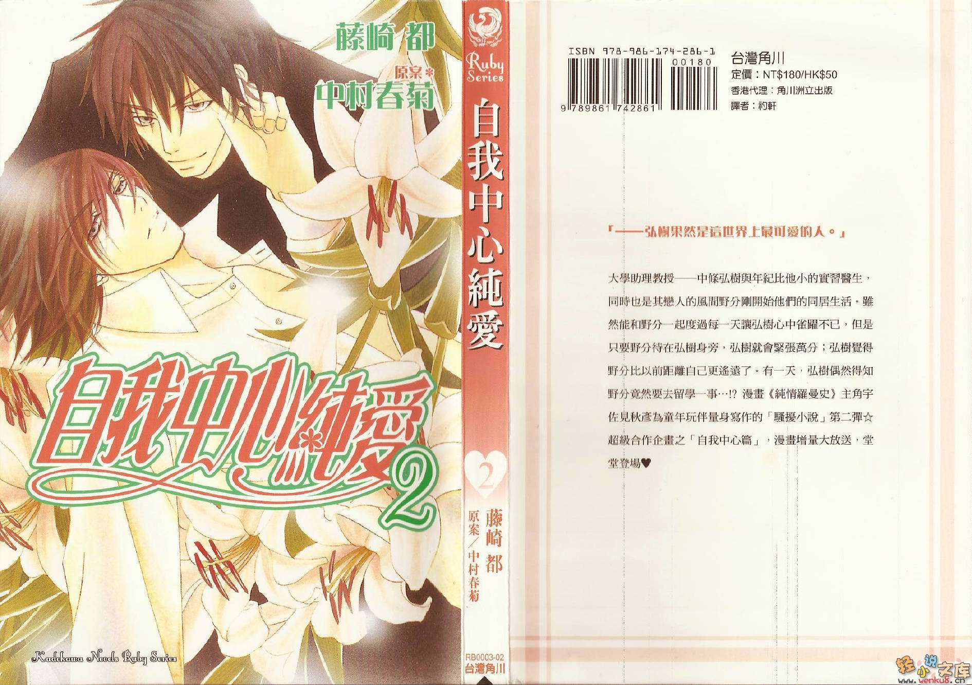 自我中心純愛小說插圖（30）
