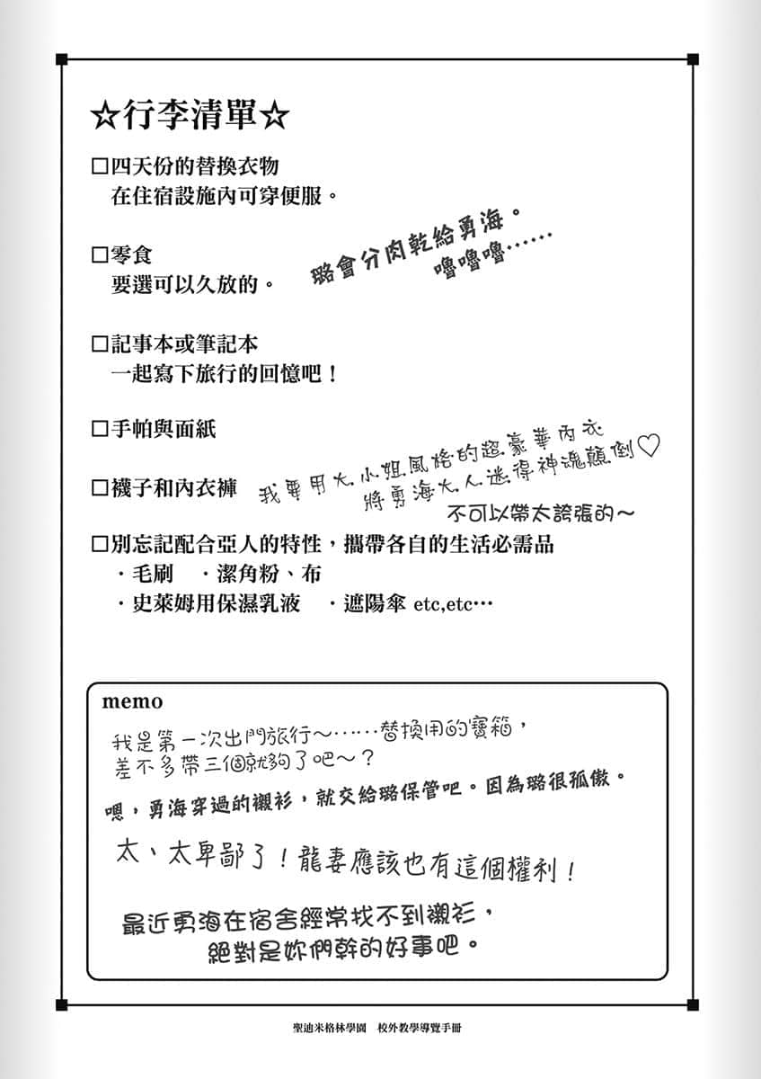 《龍族嬌妻愛撒嬌》4 插圖（7）