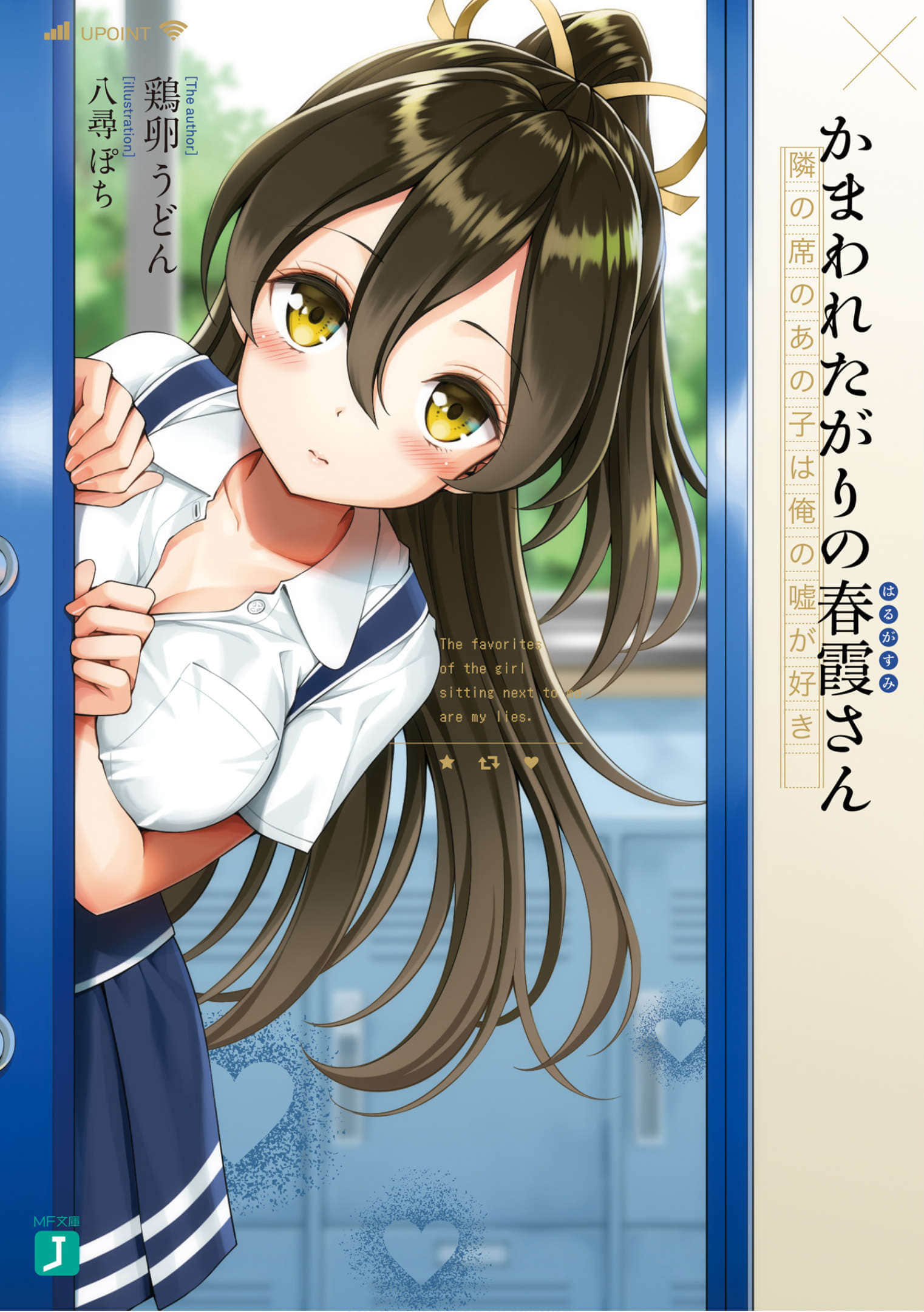 《怕寂寞的春霞同学》1 邻桌女生爱听我撒谎 插图（1）