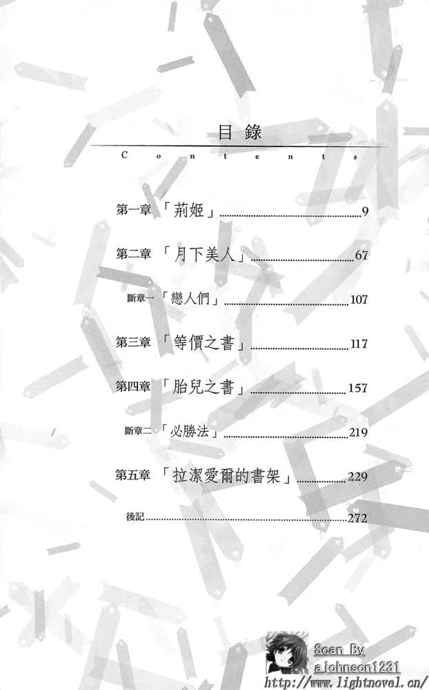 《丹特丽安的书架》2 插图（6）