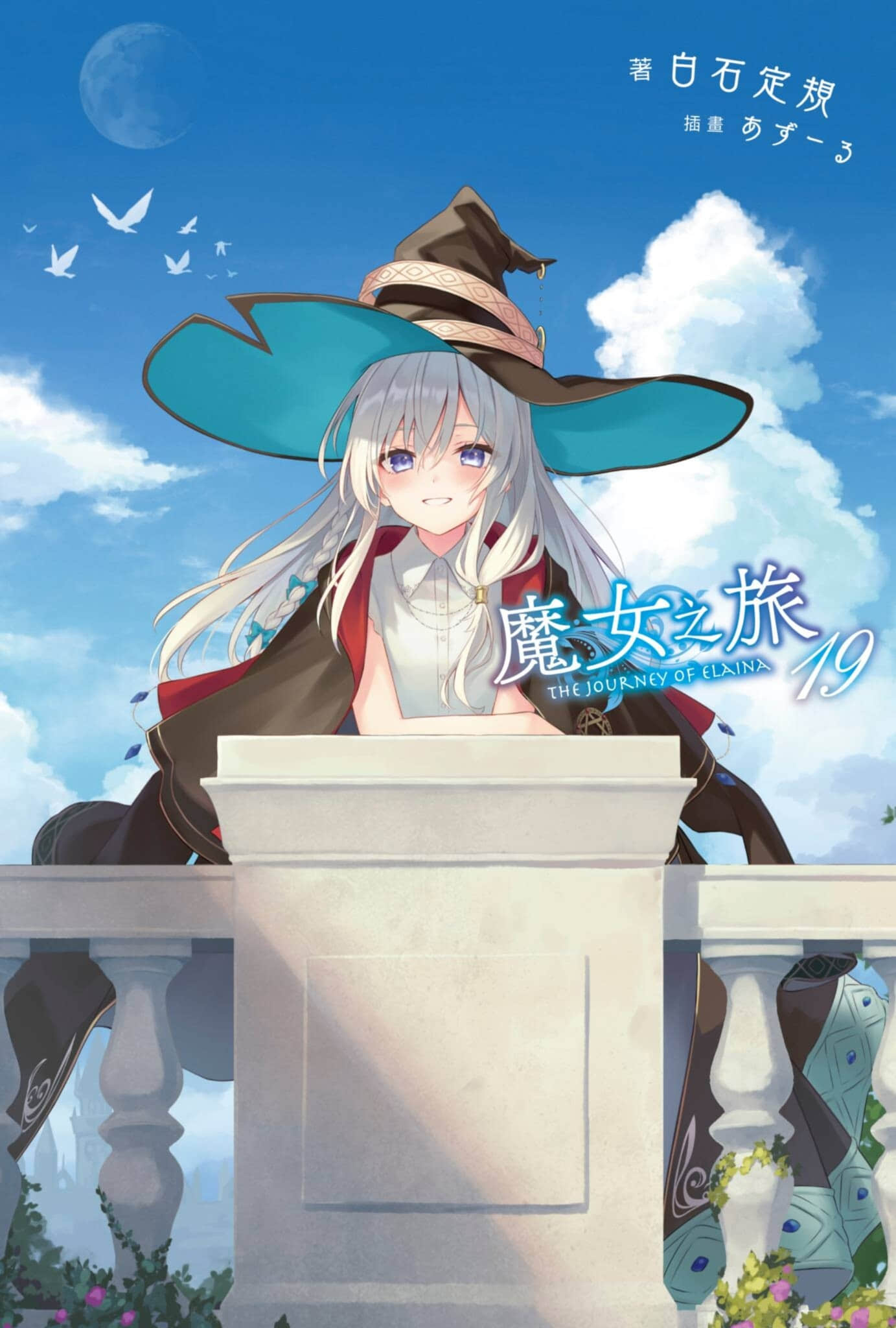 《魔女之旅》19 插图（1）