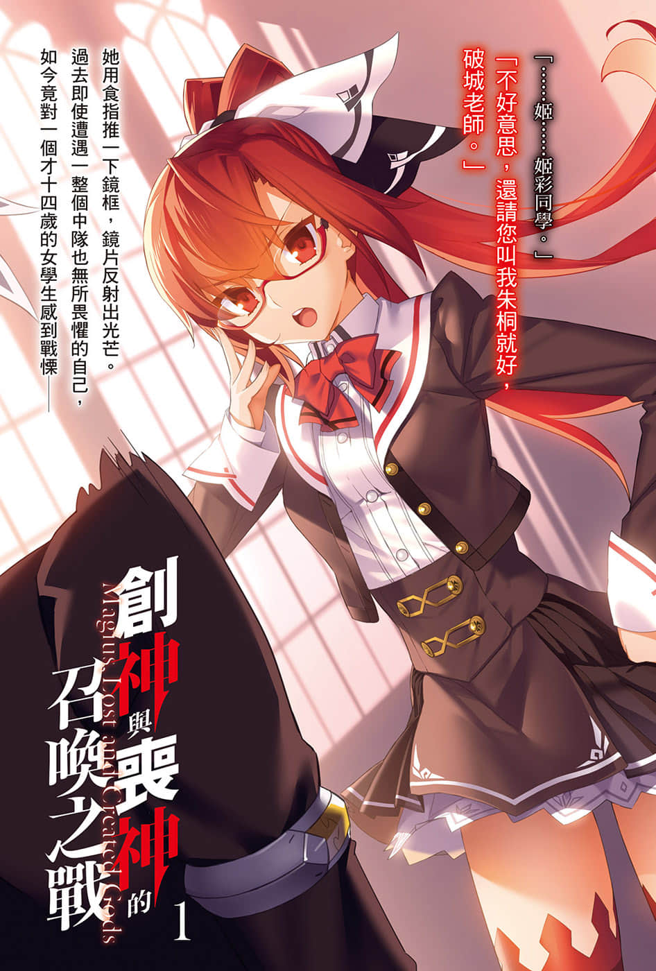 创神与丧神的召唤之战小说插图（13）