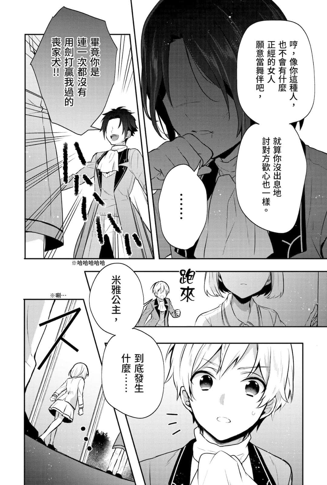 《堤亚穆帝国物语 ～从断头台开始，公主重生后的逆转人生～》4 卷末附录 漫画版第七话插图（3）