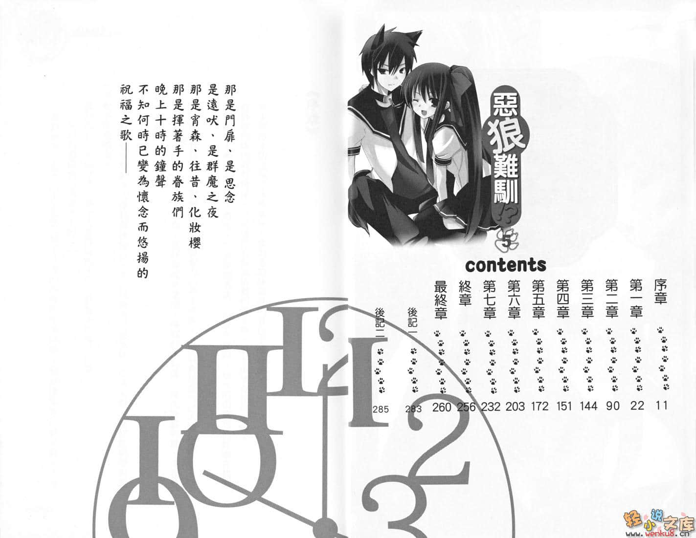 《恶狼难驯》5 插图（6）