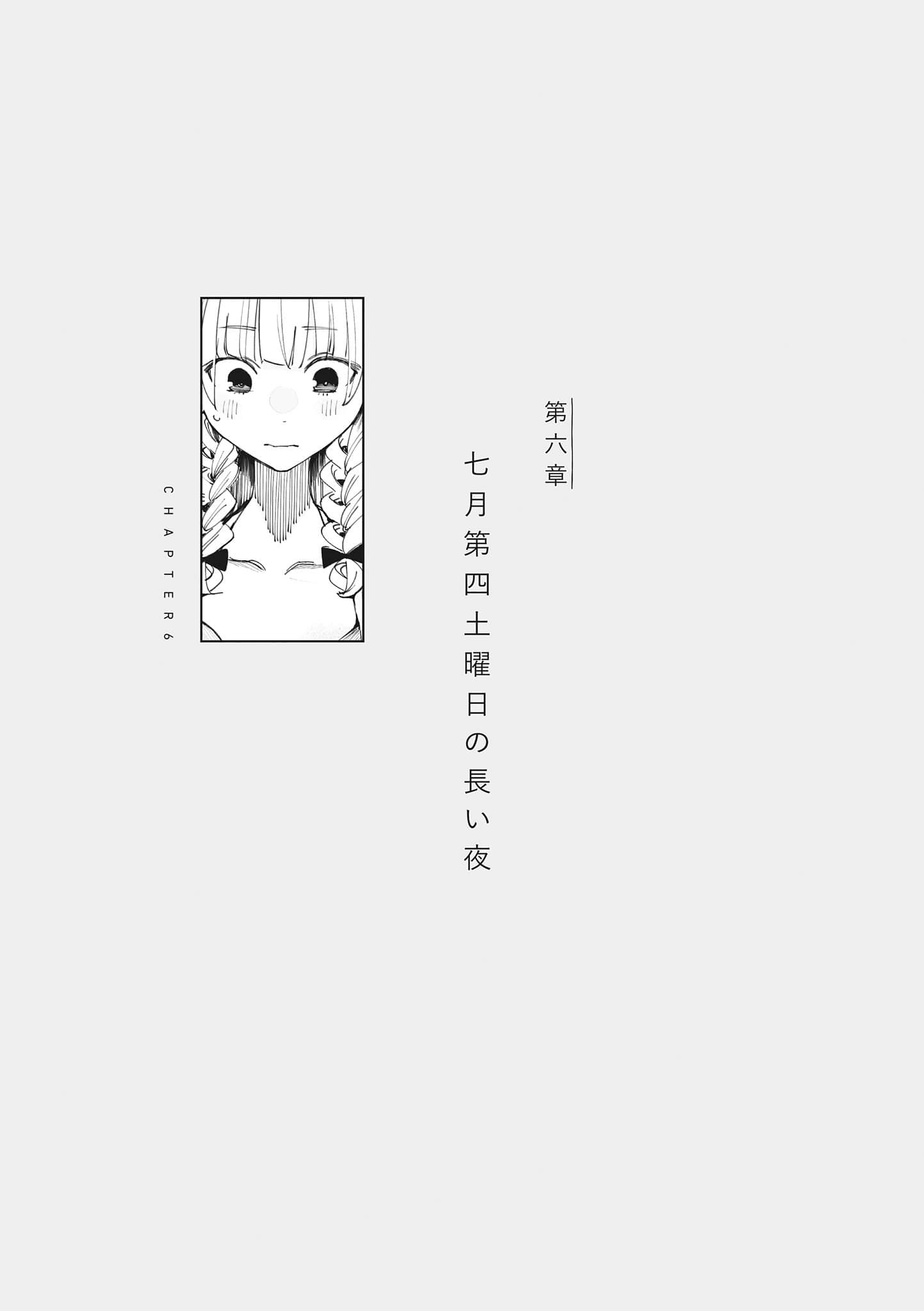 《事到如今，喜歡上了青梅竹馬》1 第六章 七月第四個星期六的漫長夜晚☆插圖（1）