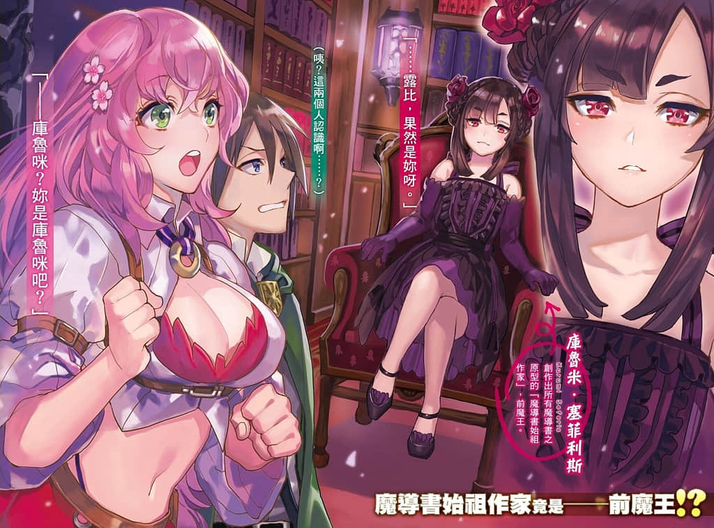 成为魔导书作家吧！小说插图（21）